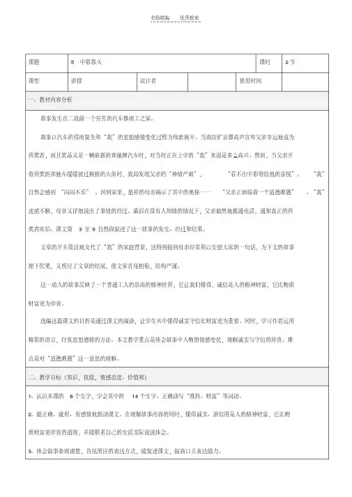 最新人教版四年级下册语文表格教案第二单元