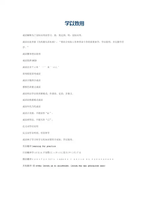 学以致用的意思_学以致用的成语解释