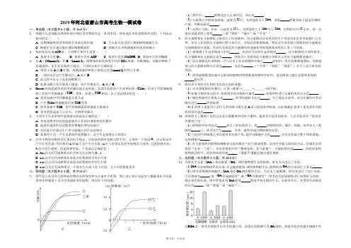 2019年河北省唐山市高考生物一模试卷-解析版