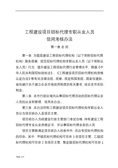 招投标代理人员考核办法