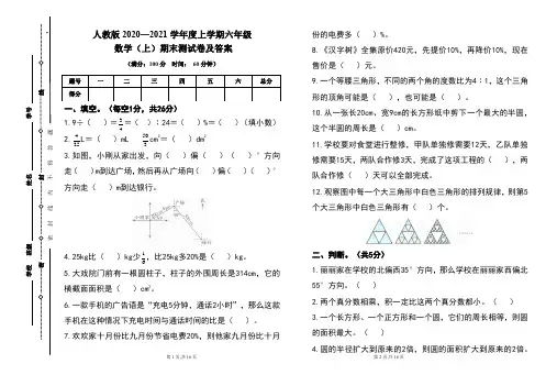 人教版2020---2021学年度六年级数学(上)期末考试卷及答案(含两套题) 2