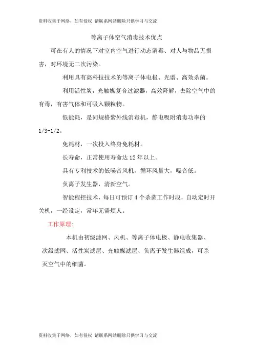 等离子体空气消毒技术优点讲解学习