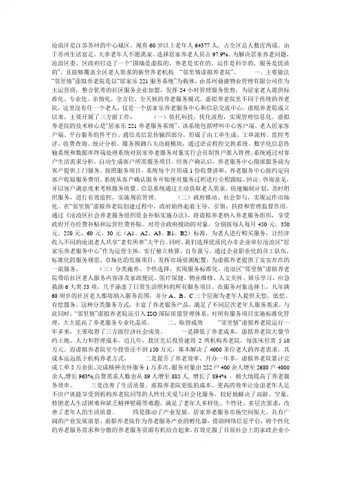 虚拟养老院范例