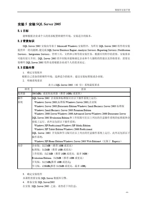 sql server2005 安装详解(含截图)