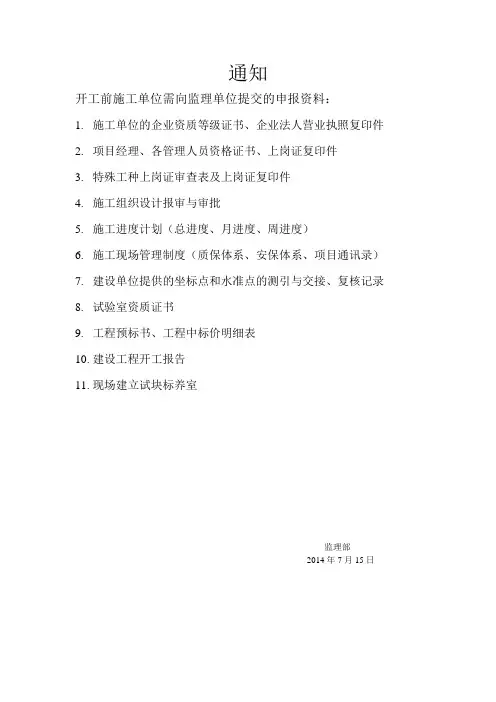 第一次工地会议施工单位需向监理单位提交的报审资料