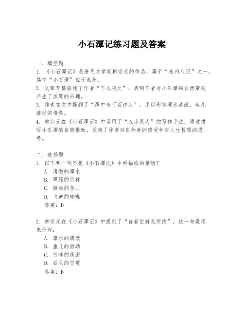 小石潭记练习题及答案 2
