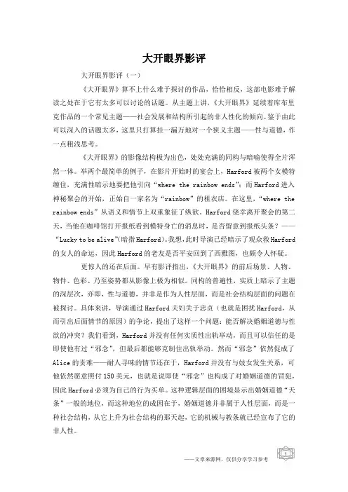 大开眼界影评