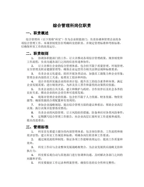 综合管理科岗位职责
