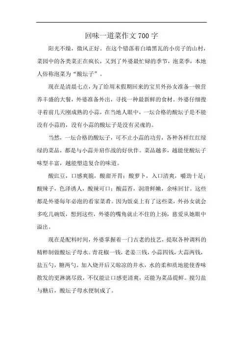 回味一道菜作文700字