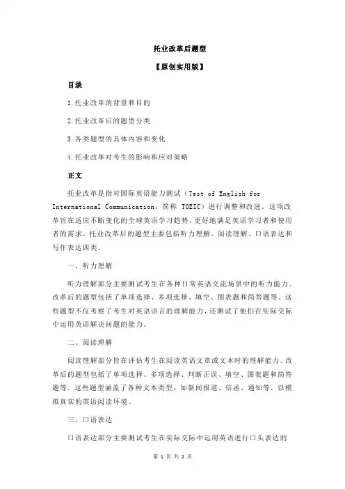 托业改革后题型