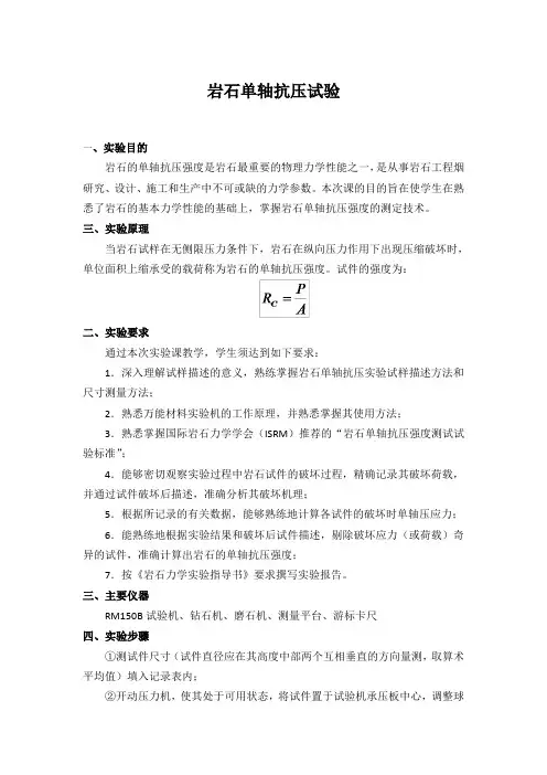 岩石单轴抗压试验