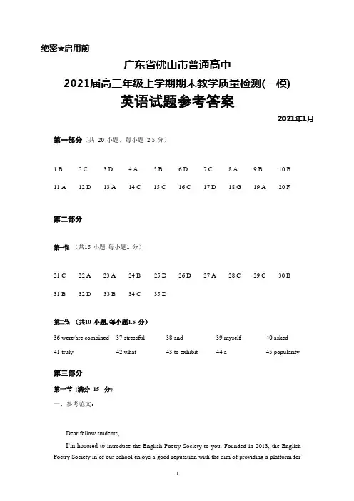 2021年1月广东省佛山市普通高中2021届高三上学期期末教学质量检测(一模)英语参考答案
