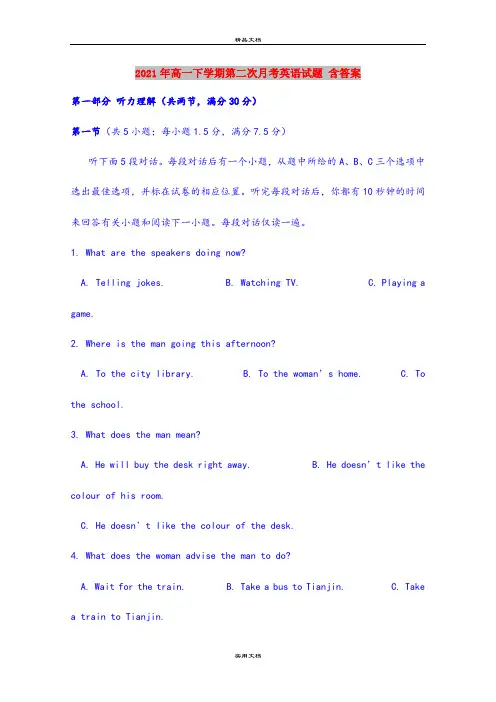 2021年高一下学期第二次月考英语试题 含答案