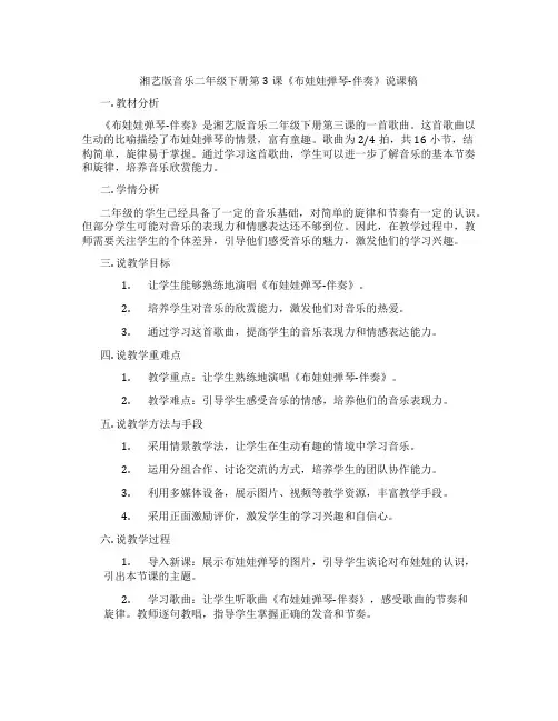湘艺版音乐二年级下册第3课《布娃娃弹琴-伴奏》说课稿