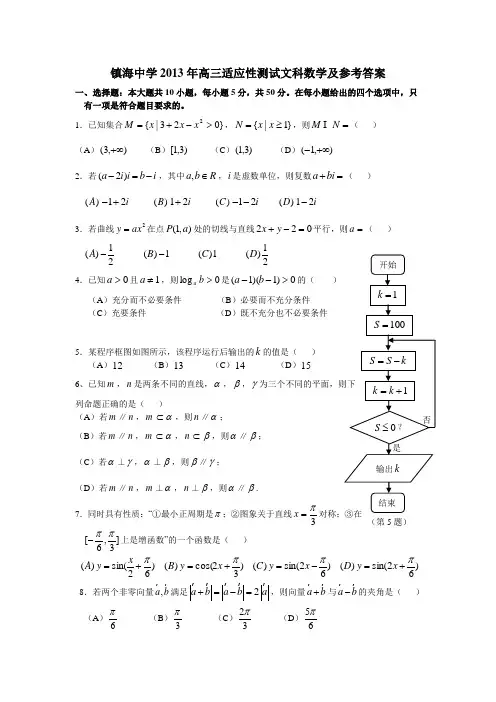 镇海中学2013年高三适应性测试文科数学及参考答案