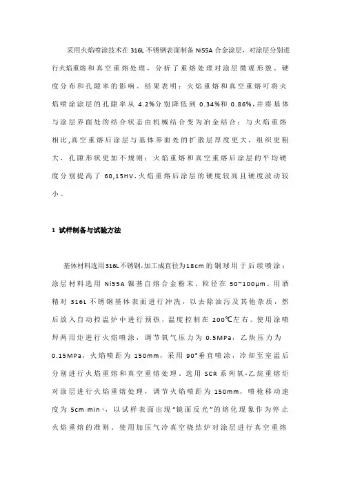 重熔处理对火焰喷涂Ni55A合金涂层组织和性能的影响