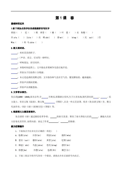 2022年部编版七上语文1课《春》同步练习精品