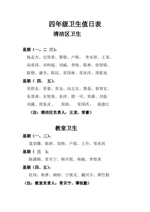 四年级卫生值日表