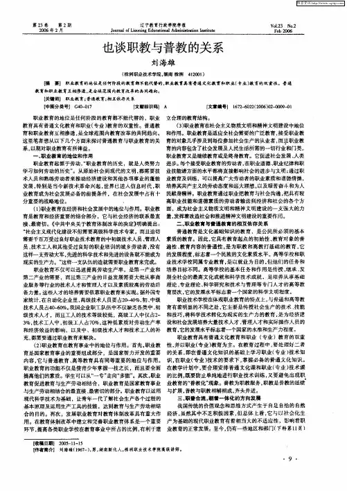 也谈职教与普教的关系