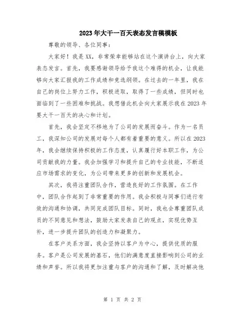 2023年大干一百天表态发言稿模板