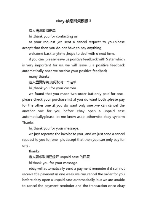 ebay-信息回复模板3