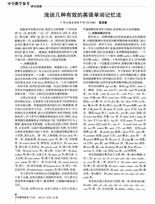 浅谈几种有效的英语单词记忆法
