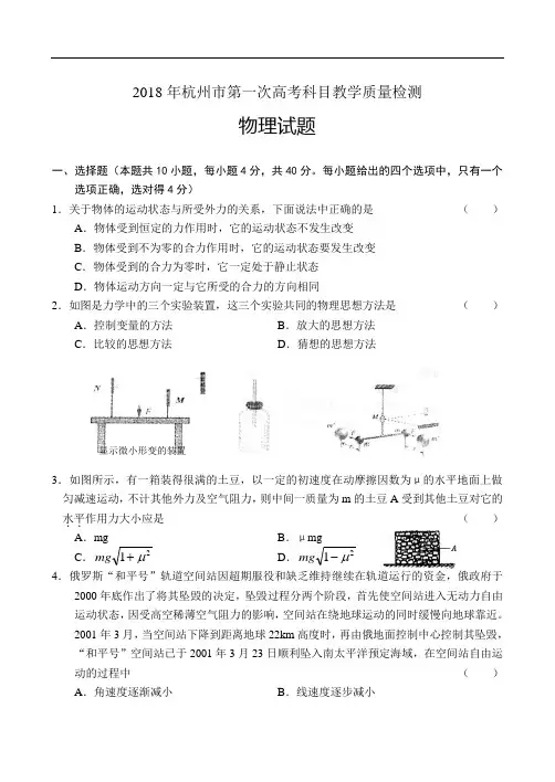 最新-2018年杭州市第一次质量检测物理 精品