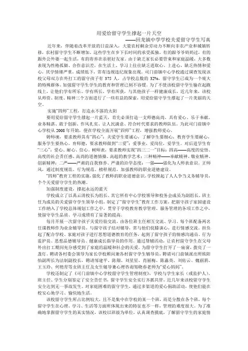 用爱给留守学生撑起一片天空