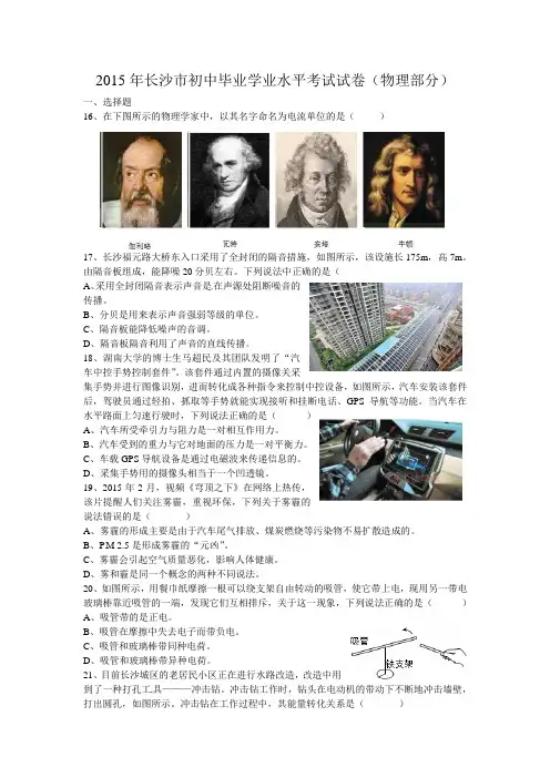 2015年湖南省长沙市中考物理试卷(word版含答案)