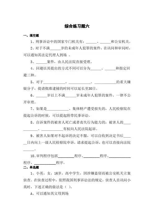 综合练习题六