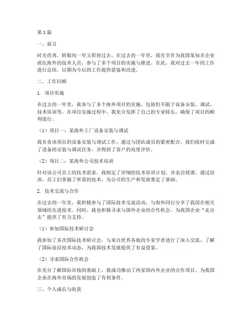 出国技术人员年度总结(3篇)