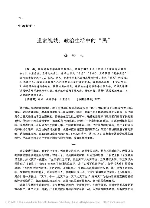 道家视域_政治生活中的_民_梅珍生