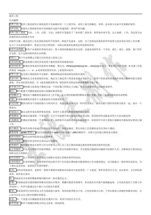 软件工程