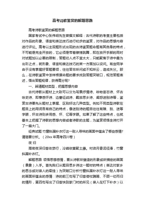 高考诗歌鉴赏的解题思路