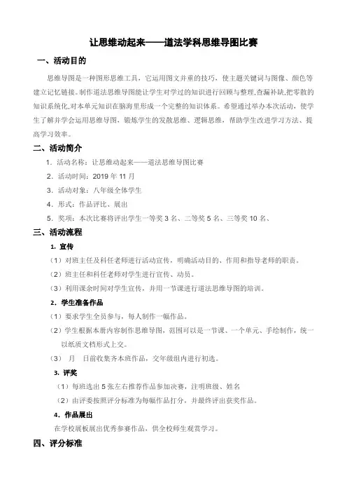 中学道德与法治—B3探究型学习活动设计—活动设计+技术应用计划【微能力认证优秀作业】 
