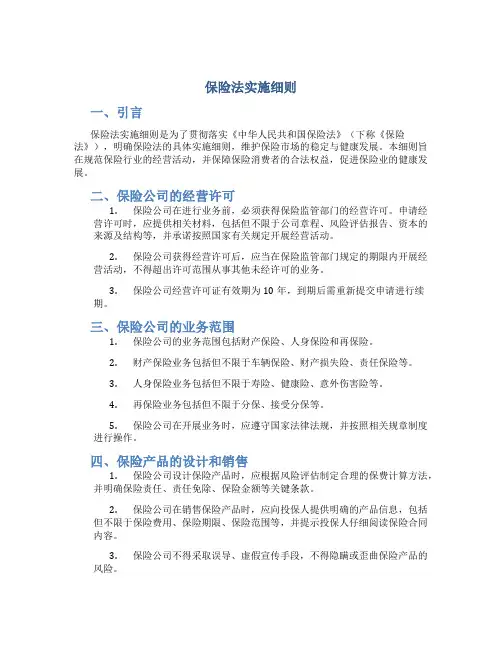 保险法实施细则