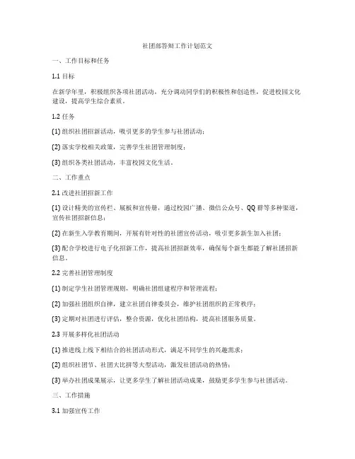 社团部答辩工作计划范文