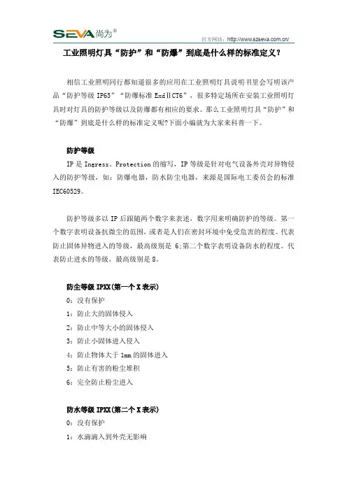 工业照明灯具“防护”和“防爆”到底是什么样的标准定义？