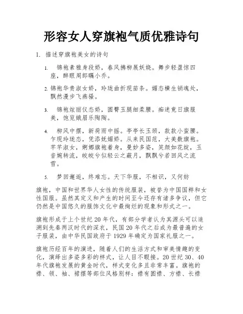 形容女人穿旗袍气质优雅诗句