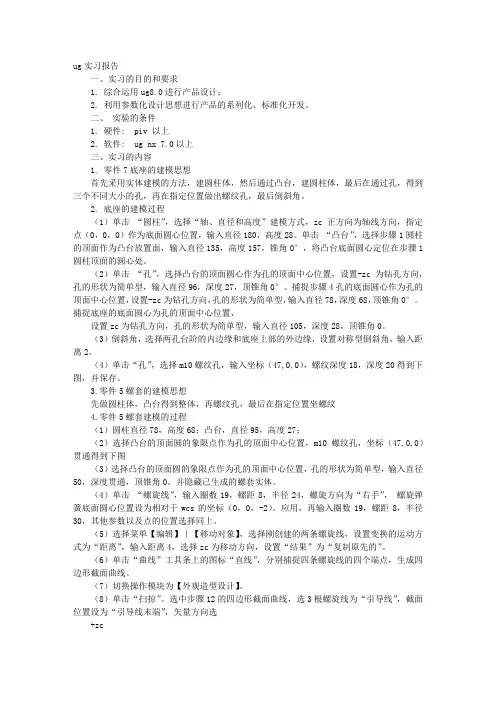 UG实习报告
