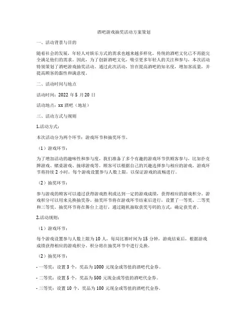 酒吧游戏抽奖活动方案策划