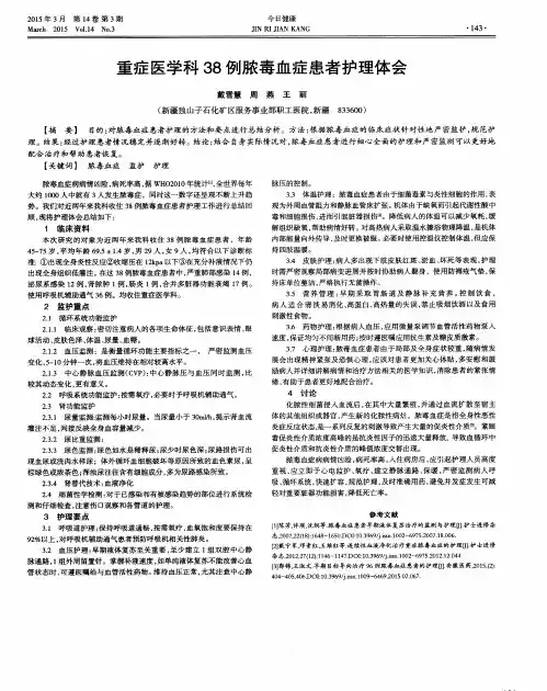 重症医学科38例脓毒血症患者护理体会