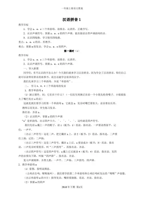 小学语文第一册教案(人教版)