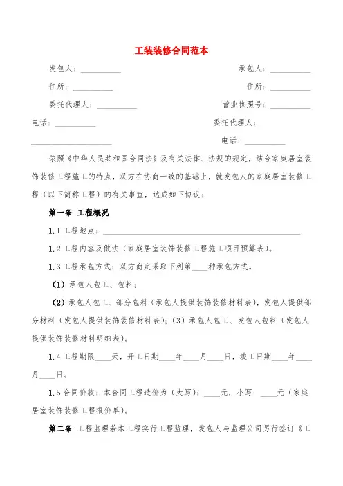 工装装修合同范本(16篇)