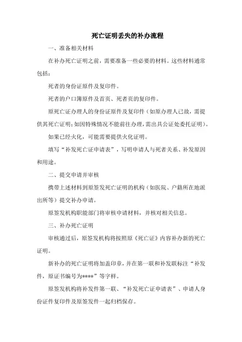 死亡证明丢失的补办流程