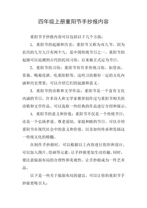四年级上册重阳节手抄报内容