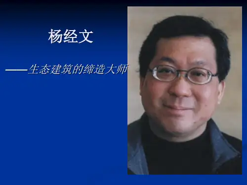 生态建筑(杨经文)