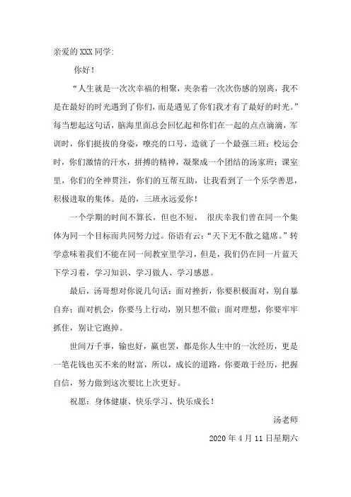 给转学生的一封信