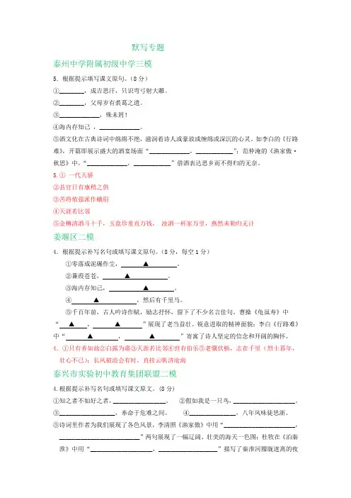 江苏省泰州市各地2020年中考语文模拟试卷精选汇编：默写专题
