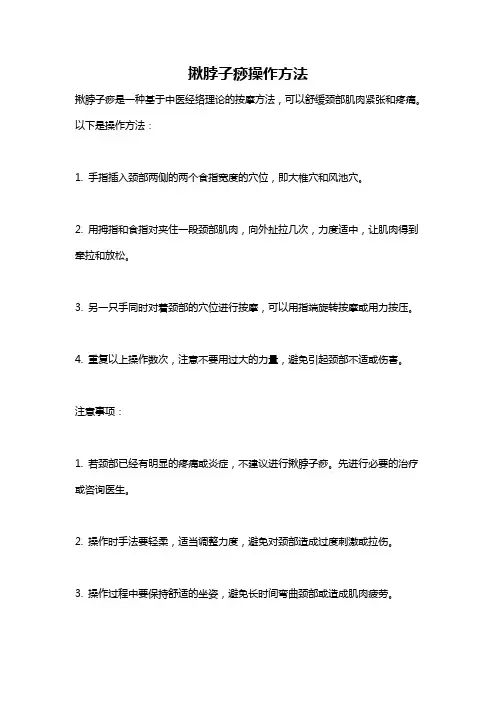 揪脖子痧操作方法